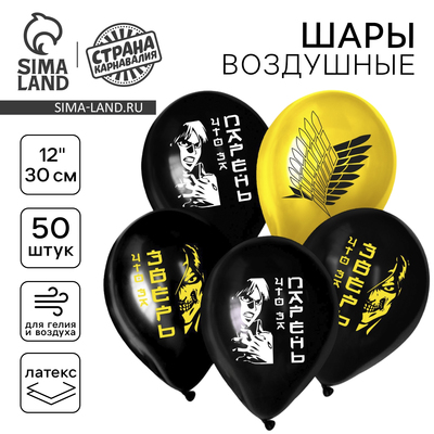 Воздушные шары латексные 12" «Аниме», 50 шт.