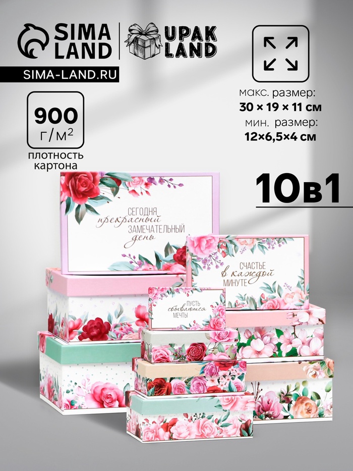 Набор коробок прямоугольных 10 в 1 «Цветочный», 30×19×11 - 12×6.5×4 см - Фото 1