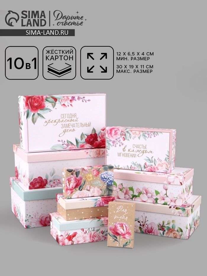 Набор коробок прямоугольных 10 в 1 «Цветочный», 30×19×11 - 12×6.5×4 см - Фото 1