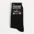 Носки мужские, цвет чёрный, размер 25 - фото 50975664