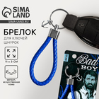 Брелок для ключей шнурок «Bad boy», 11 х 3 см - Фото 1