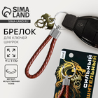 Брелок для ключей шнурок "Сильный, решительный", 11 х 3 см - Фото 1