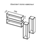 Комплект навесных полок, 4 шт, цвет дуб делано - Фото 3