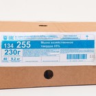 Мыло хозяйственное твердое 65%, 230 г (комплект 40 шт) - фото 42267291