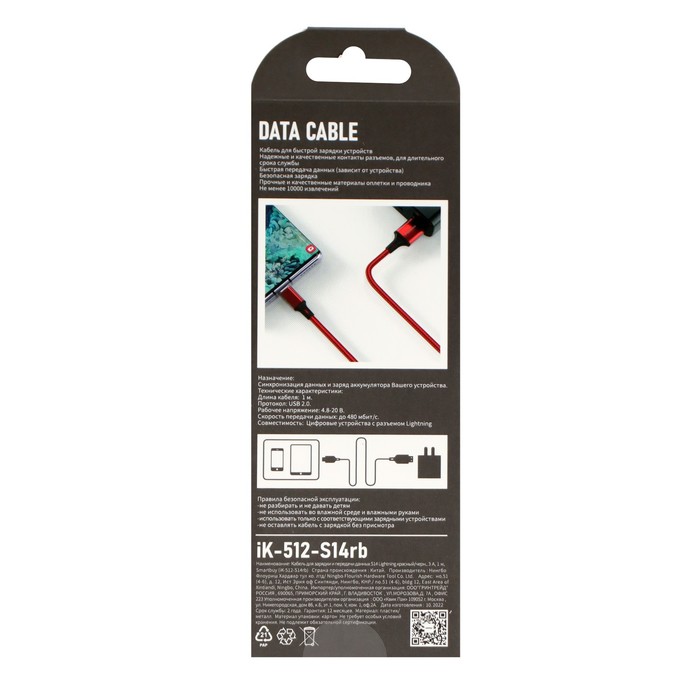Кабель Smartbuy S14, Lightning - USB, 3 А, 1 м, быстрая зарядка+передача данных, красный - фото 51462722 Кабель Smartbuy S14, Lightning - USB, 3 А, 1 м, быстрая зарядка+передача данных, красный - фото 51462722