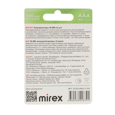 Аккумулятор Mirex, Ni-Mh, AAA, HR03-4BL, 1.2 В, 1100 мАч, блистер, 4 шт.