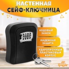 Сейф-ключница кодовая ТУНДРА LIGHT, цвет черный 9437142 - фото 25194343