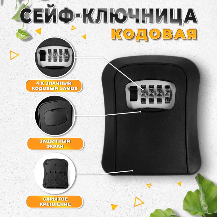 Сейф-ключница кодовая ТУНДРА LIGHT, цвет черный - фото 18567458 Сейф-ключница кодовая ТУНДРА LIGHT, цвет черный - фото 18567458