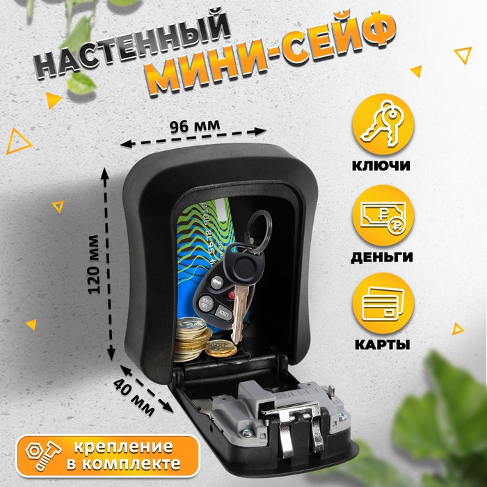 Сейф-ключница кодовая ТУНДРА LIGHT, цвет черный - фото 18567459 Сейф-ключница кодовая ТУНДРА LIGHT, цвет черный - фото 18567459