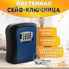 Сейф-ключница кодовая ТУНДРА LIGHT, цвет темно-синий 9437144 - фото 315349201