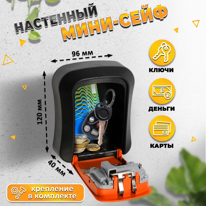 Сейф-ключница кодовая ТУНДРА LIGHT, цвет оранжевый - фото 18567492 Сейф-ключница кодовая ТУНДРА LIGHT, цвет оранжевый - фото 18567492