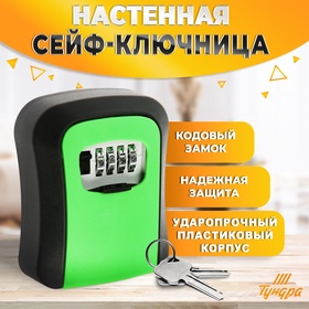 Сейф-ключница кодовая ТУНДРА LIGHT, цвет зеленый 9437146