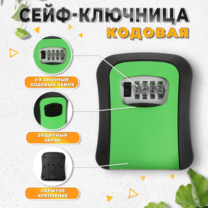 Сейф-ключница кодовая ТУНДРА LIGHT, цвет зеленый - фото 18567508 Сейф-ключница кодовая ТУНДРА LIGHT, цвет зеленый - фото 18567508