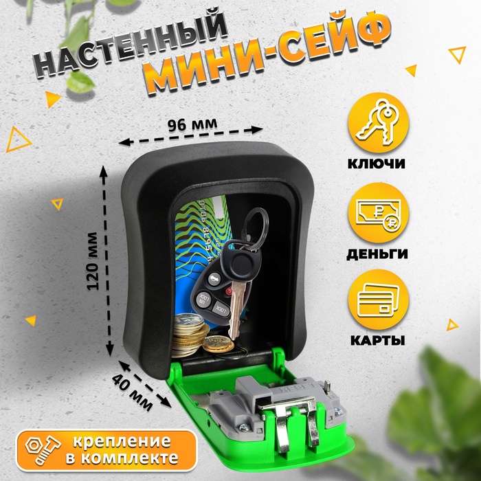 Сейф-ключница кодовая ТУНДРА LIGHT, цвет зеленый - фото 18567509 Сейф-ключница кодовая ТУНДРА LIGHT, цвет зеленый - фото 18567509