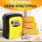 Сейф-ключница кодовая ТУНДРА LIGHT, цвет желтый - фото 27644645