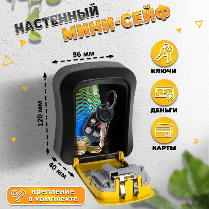 Сейф-ключница кодовая ТУНДРА LIGHT, цвет желтый - фото 18567526 Сейф-ключница кодовая ТУНДРА LIGHT, цвет желтый - фото 18567526