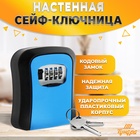 Сейф-ключница кодовая ТУНДРА LIGHT, цвет синий 9437148 - фото 25194363