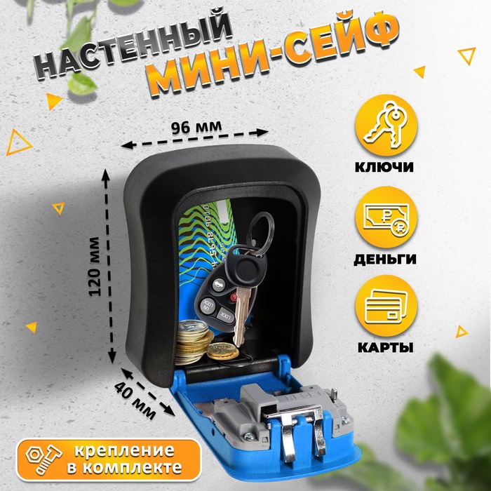 Сейф-ключница кодовая ТУНДРА LIGHT, цвет синий - фото 18567543 Сейф-ключница кодовая ТУНДРА LIGHT, цвет синий - фото 18567543