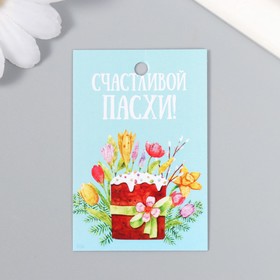 Бирка картон "Счастливой Пасхи" 4х6 см