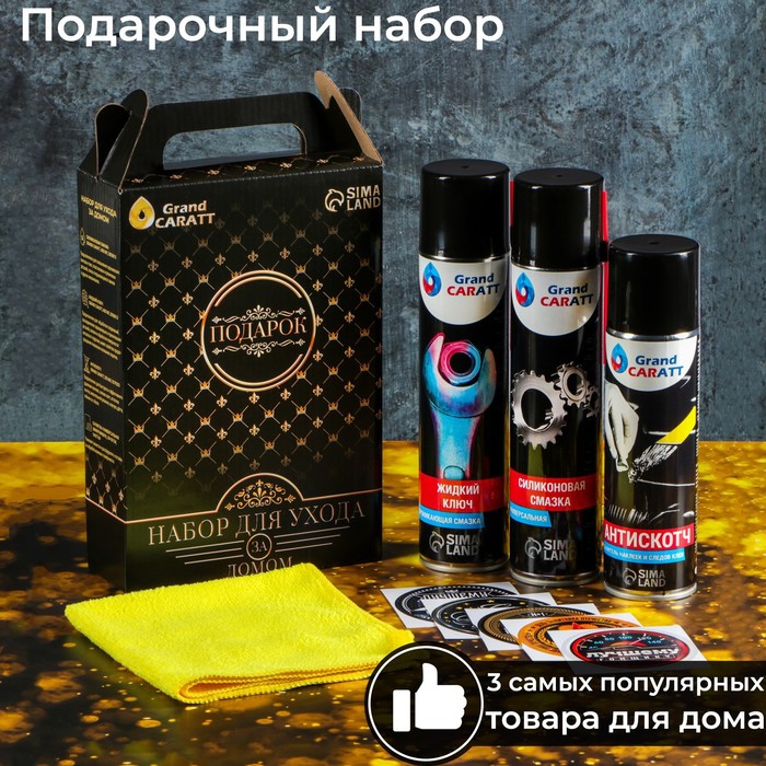 Подарочный набор Grand Caratt для ухода за домом, универсальный - Фото 1