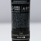 Акриловая краска, цвет белила титановые, № 134 в тубе, глянцевая 36 мл 9226413