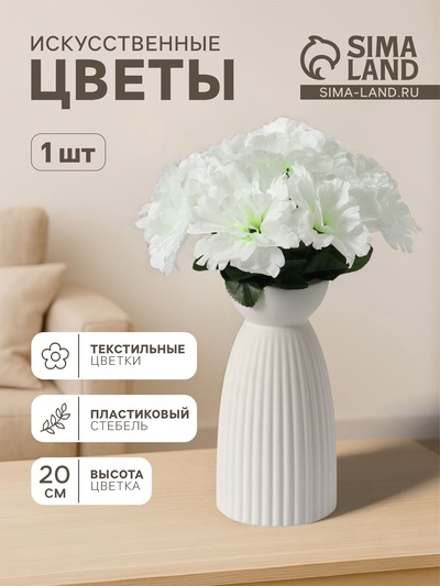 Цветы искусственные «Глоксиния соната», h=20 см, d=11 см, белые