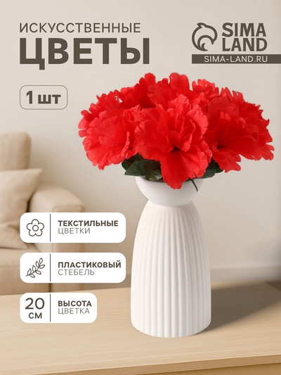 Цветы искусственные «Глоксиния соната», h=20 см, d=11 см, красные