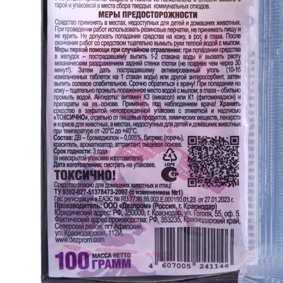 Тестосырный брикет со вкусом карамели, «Прошка Домовой», пакет, 100 г