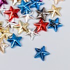 Декор для творчества пластик "Звёзды" цветные МИКС набор 50 шт 1,4х1,4 см - Фото 2