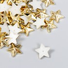 Декор для творчества пластик "Звёзды" золото набор 50 шт 1,4х1,4 см - Фото 2