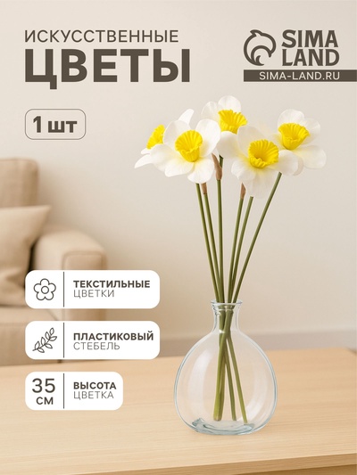 Цветы искусственные «Нарцисс», премиум, 9×35 см, бело-жёлтые