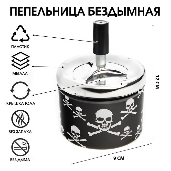 Пепельница для дома бездымная «Череп», для сигарет и стиков, 9×12 см - Фото 1