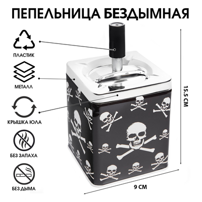 Пепельница для дома бездымная «Череп», для сигарет и стиков, 9×15.5 см