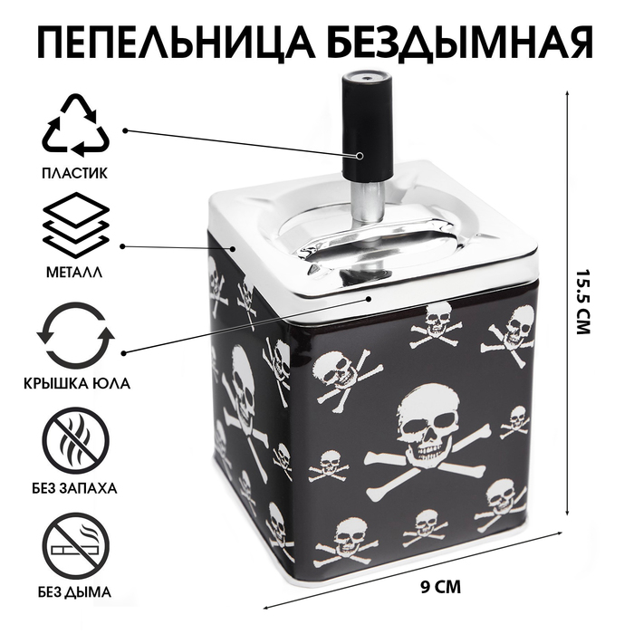Пепельница для дома бездымная «Череп», для сигарет и стиков, 9×15.5 см - Фото 1