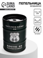 Пепельница для дома бездымная «Маршрут 66», для сигарет и стиков, 7.5×10 см - Фото 1