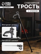 Сувенирная трость с клинком 31 см, длина 86 см, набалдашник: дракон - Фото 1