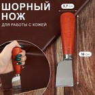Шорный нож для работы с кожей, 16 × 3,7 см - Фото 1