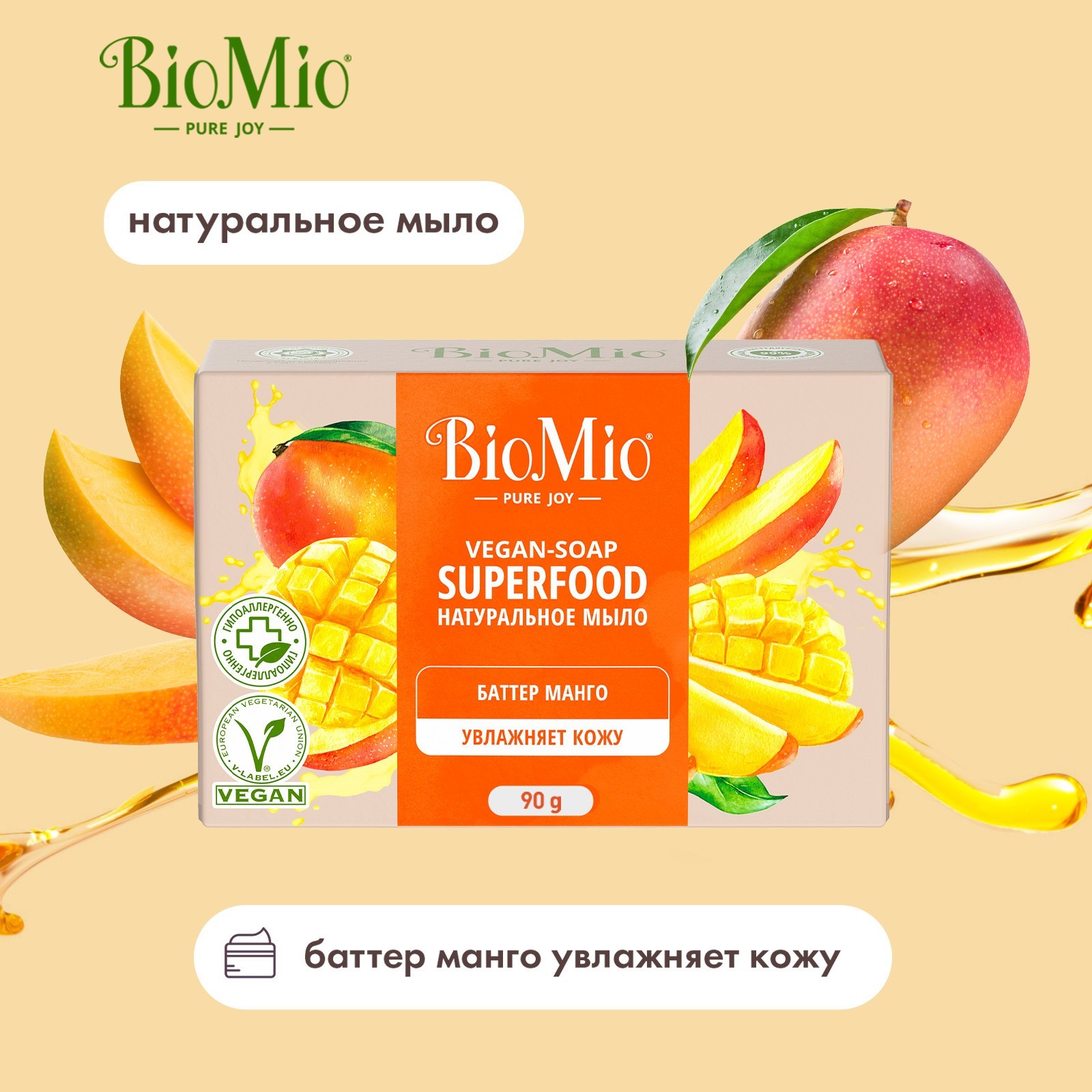 Мыло натуральное BioMio "Манго", 90 г (9623760) - Купить по цене от 85. ...