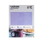Чайник электрический Irit IR-1347, металл, 1.8 л, 1500 Вт, оранжевый - фото 51339167 Чайник электрический Irit IR-1347, металл, 1.8 л, 1500 Вт, оранжевый - фото 51339167