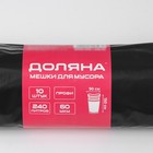 Мешки для мусора Доляна «Профи», 240 л, 90×150 см, 60 мкм, ПВД, 10 шт, цвет чёрный - Фото 2