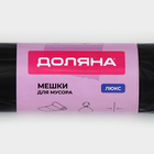 Мешки для мусора Доляна «Люкс», 180 л, 90×110 см, 40 мкм, ПВД, 10 шт., чёрные, МИКС - Фото 2