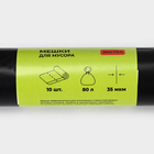 Мешки для мусора Доляна «Экстра», 80 л, 65×85 см, 35 мкм, ПВД, 10 шт., чёрные, МИКС - Фото 3