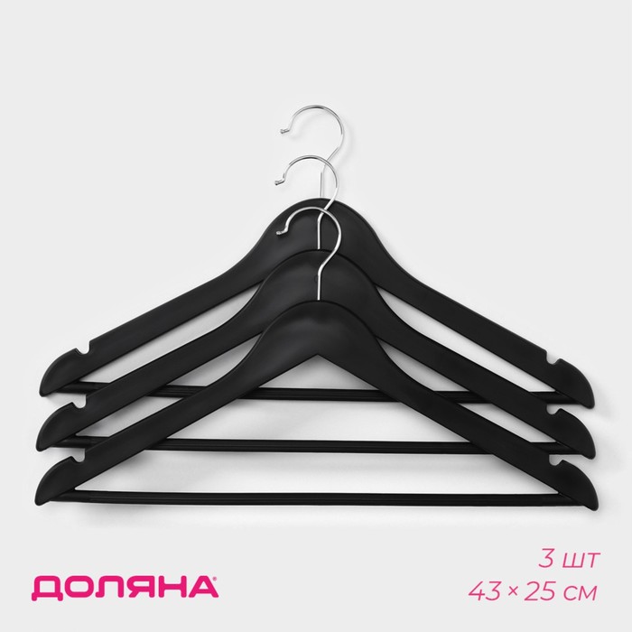 Плечики - вешалки для одежды Доляна, 43×23 см, 3 шт., чёрные - Фото 1