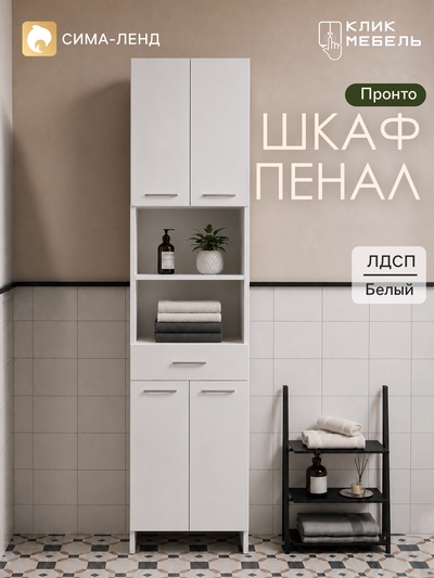 Шкаф - пенал для ванной комнаты «Клик Мебель. Пронто», 500×330×1850 мм, цвет белый