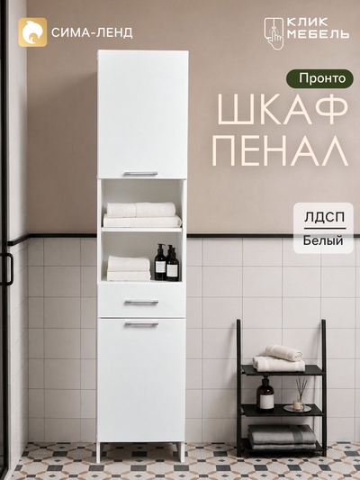 Шкаф - пенал для ванной комнаты «Клик Мебель. Пронто», 400×330×1850 мм, цвет белый
