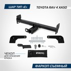 Фаркоп BERG для Toyota RAV 4 V 2019-н.в., шар E, 2000/75 кг - Фото 1