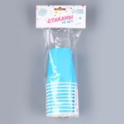 Стакан одноразовый бумажный однотонный, цвет голубой, объем 250 мл, набор 10 штук - фото 24985636