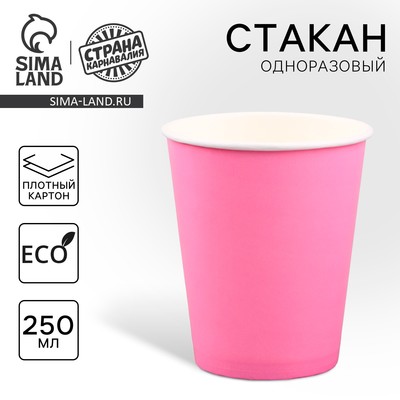 Стакан одноразовый бумажный однотонный, цвет розовый, объем 250 мл, набор 10 штук