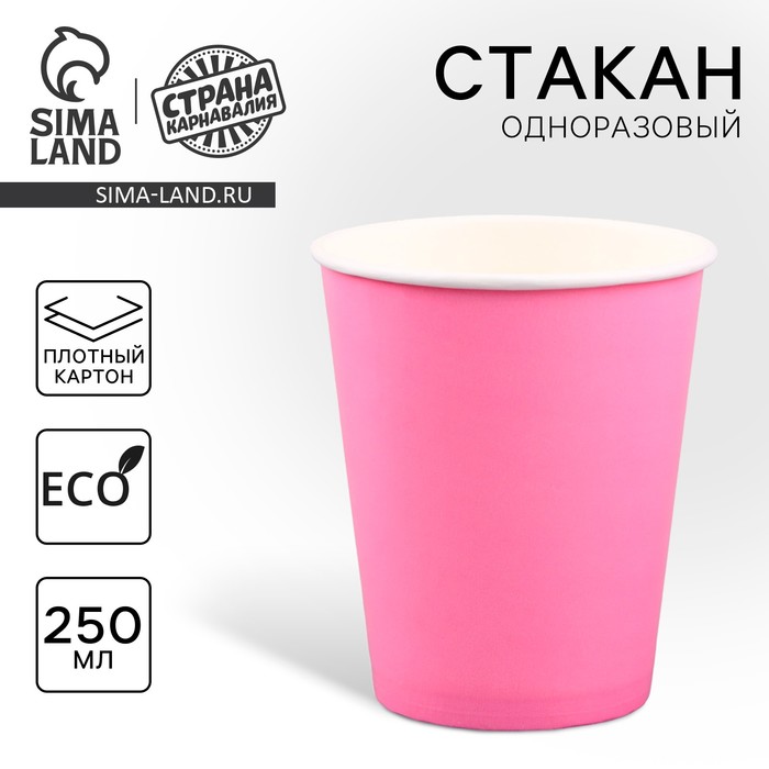 Стакан одноразовый бумажный однотонный, цвет розовый, объем 250 мл, набор 10 штук - Фото 1
