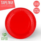 Тарелка одноразовая бумажная однотонная, красный цвет 18 см, набор 10 штук - фото 10453794